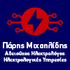 Paris Michaelides - Electrical Services - Πάρης Μιχαηλίδης