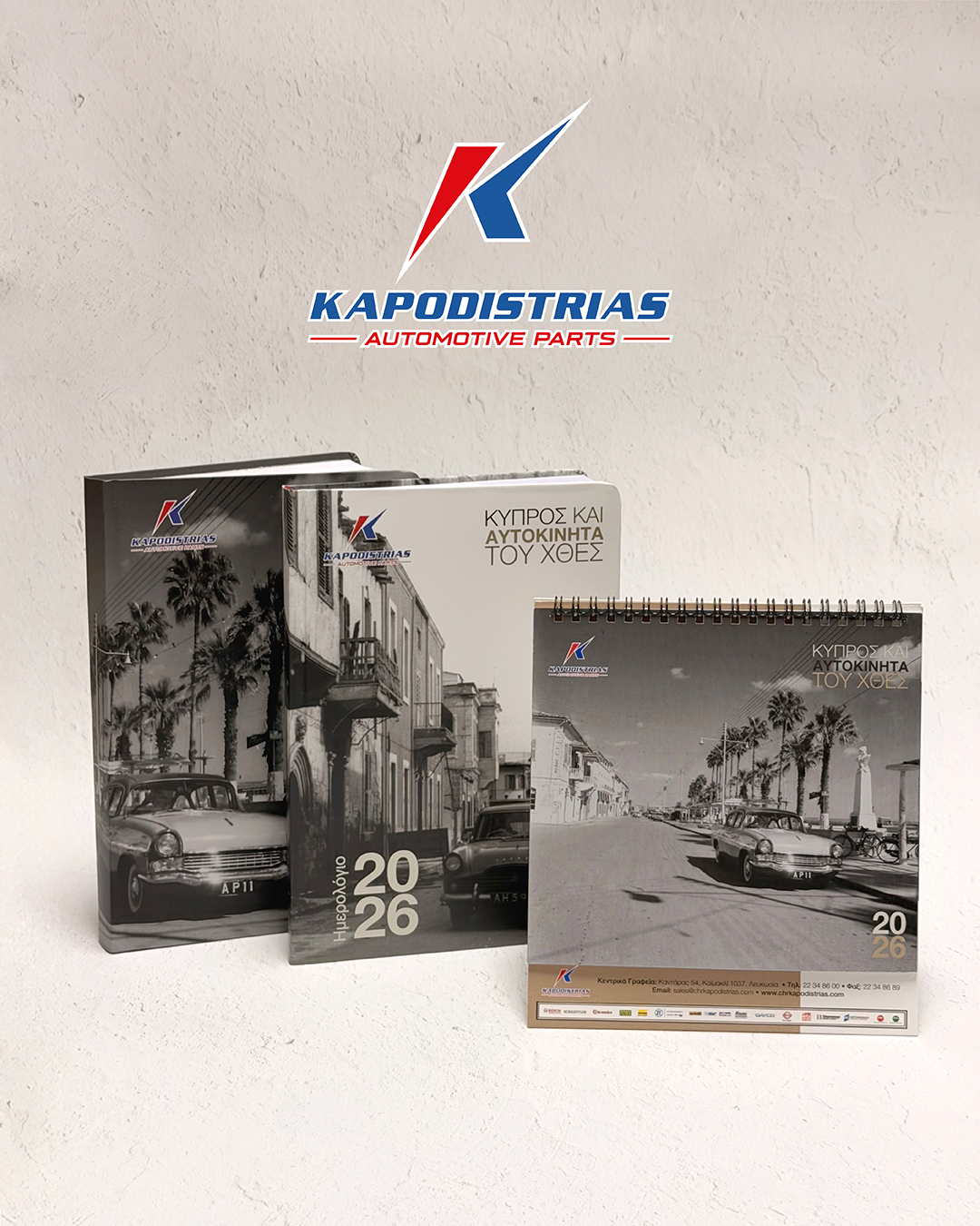 Chr. Kapodistrias & Sons Ltd image 3