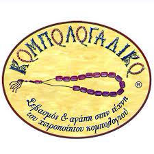 Kombologadiko Cyprus | Kombologia Kipros